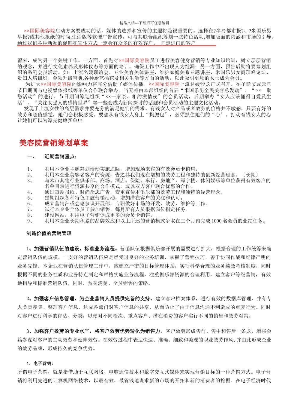 美容院营销策划方案_第3页