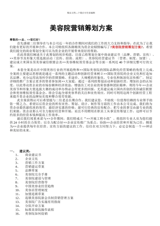 美容院营销策划方案