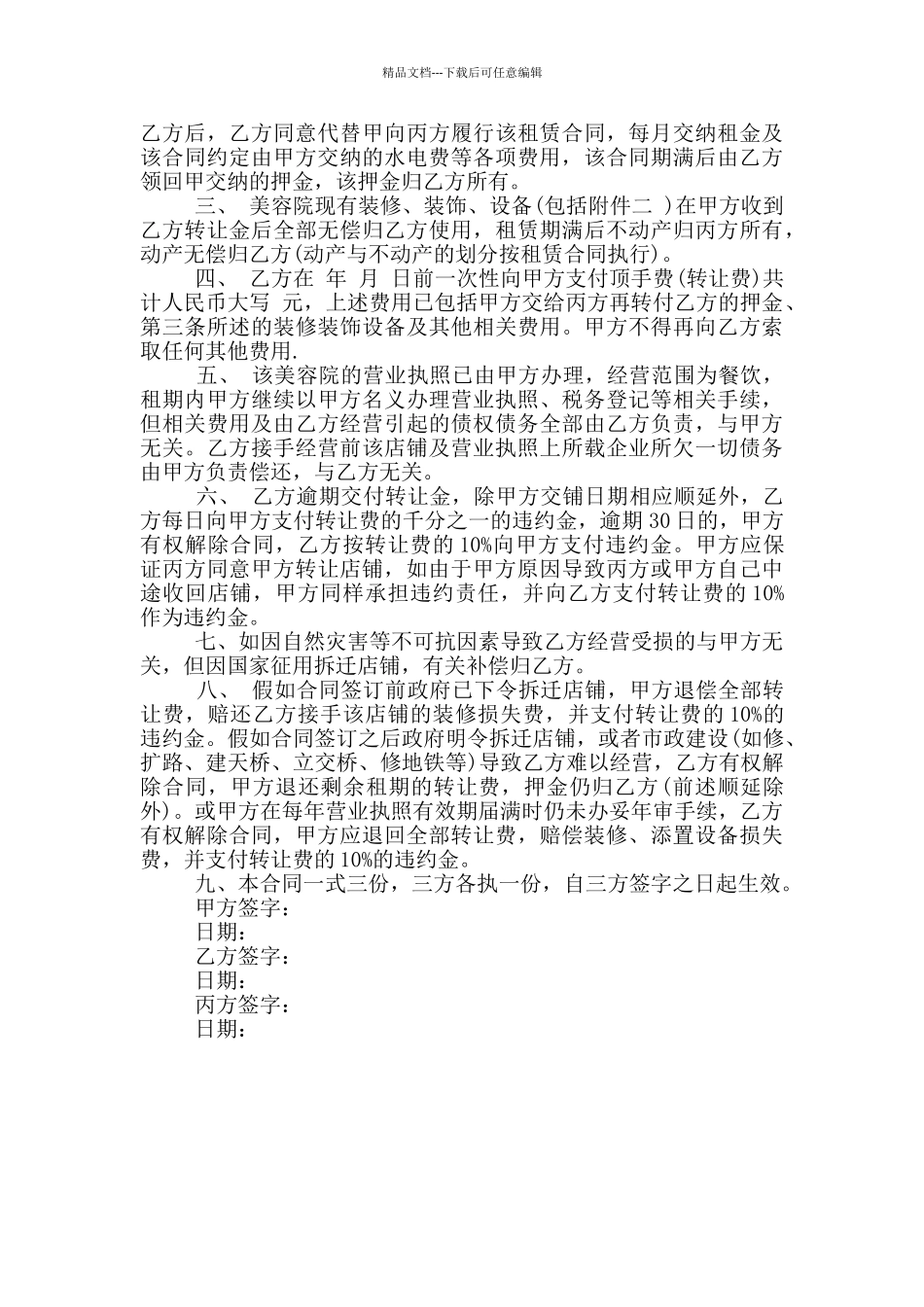 美容院转让合同参考范文_第3页