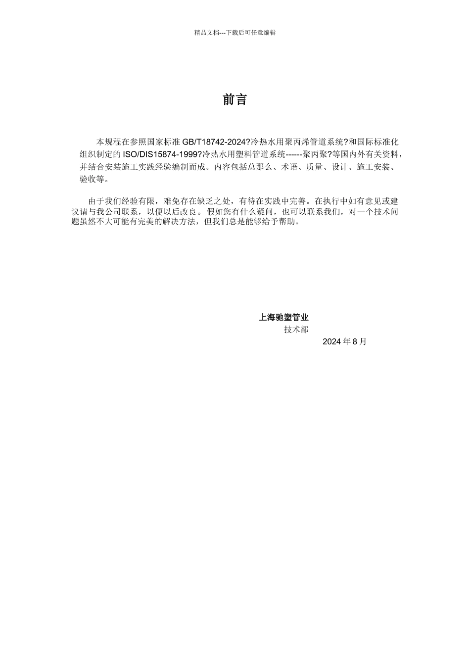 美尔固给水聚丙烯给水管_第2页