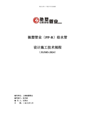 美尔固给水聚丙烯给水管