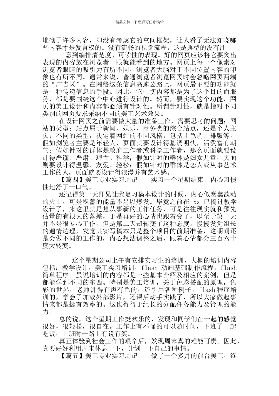 美工专业实习周记_第2页