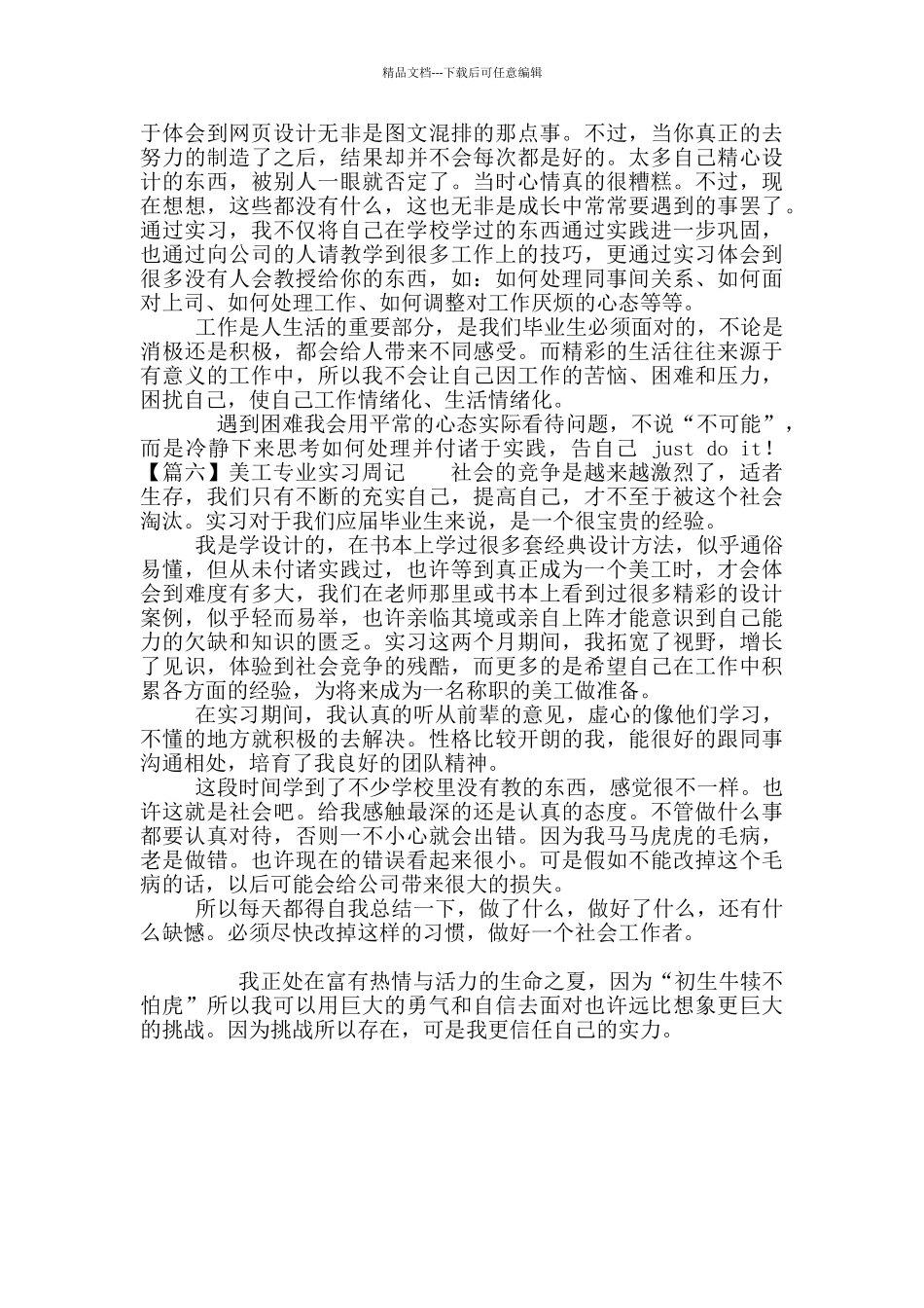 美工专业实习周记_第3页