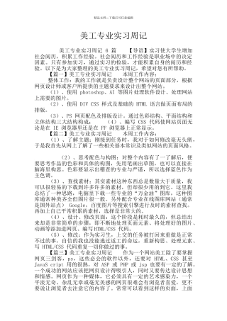 美工专业实习周记