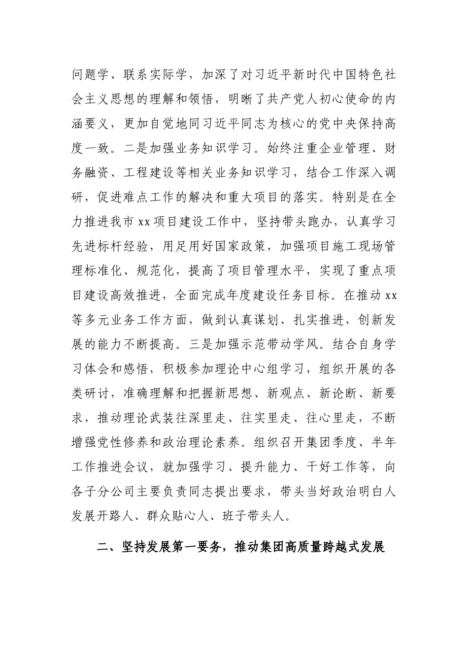 2024年度述学述职述廉述法报告（集团公司）_第2页