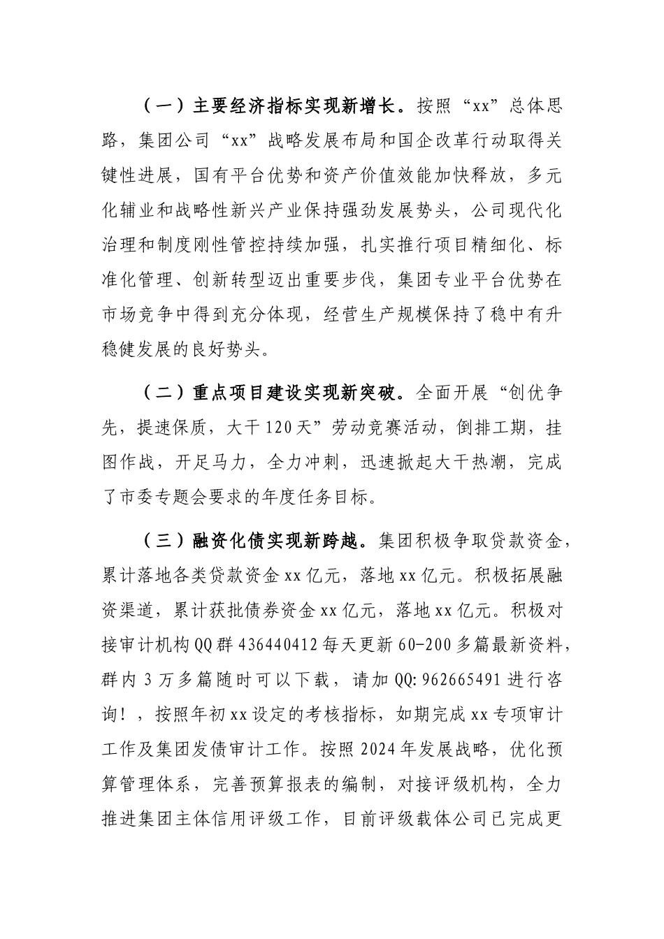 2024年度述学述职述廉述法报告（集团公司）_第3页