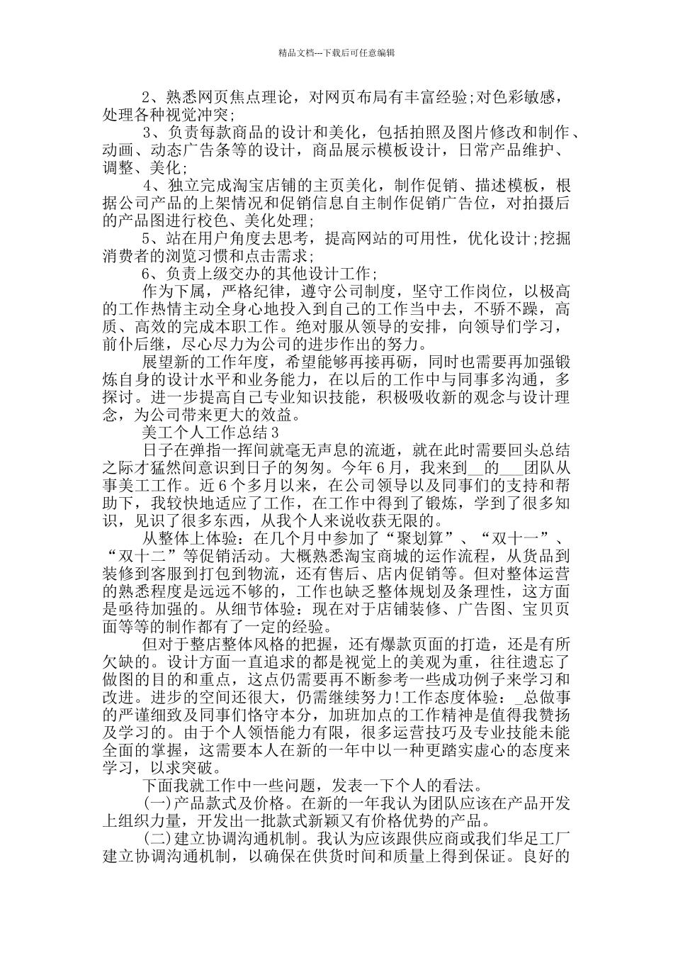 美工人员个人工作总结范文5篇_第2页