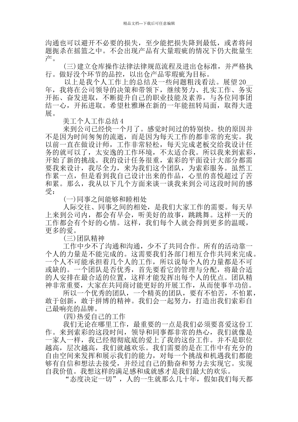 美工人员个人工作总结范文5篇_第3页