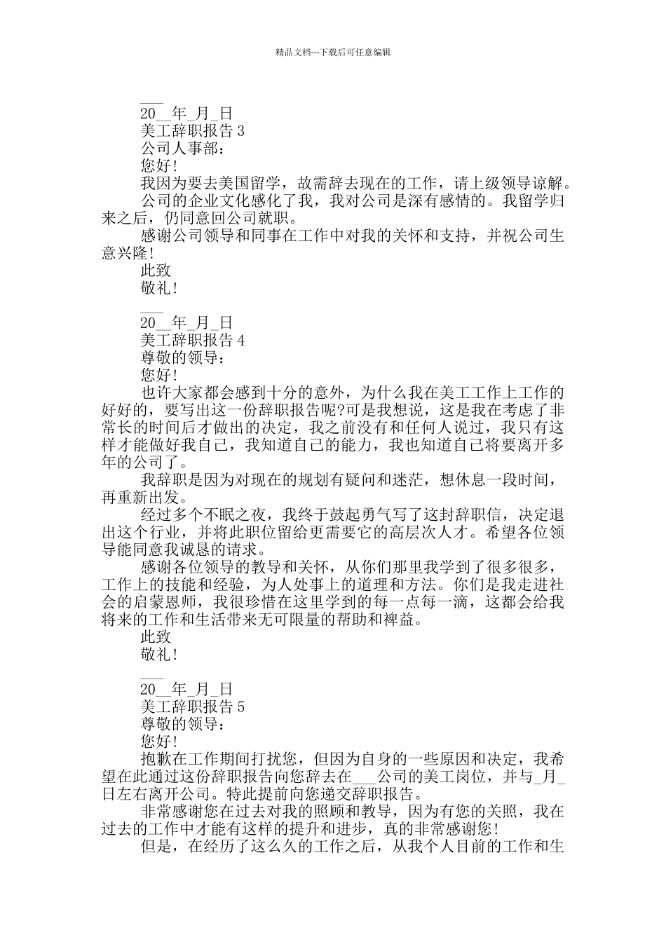 美工人员个人工作辞职报告_第2页