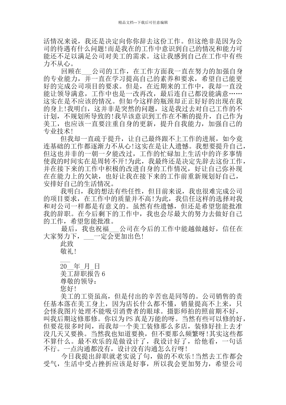 美工人员个人工作辞职报告_第3页