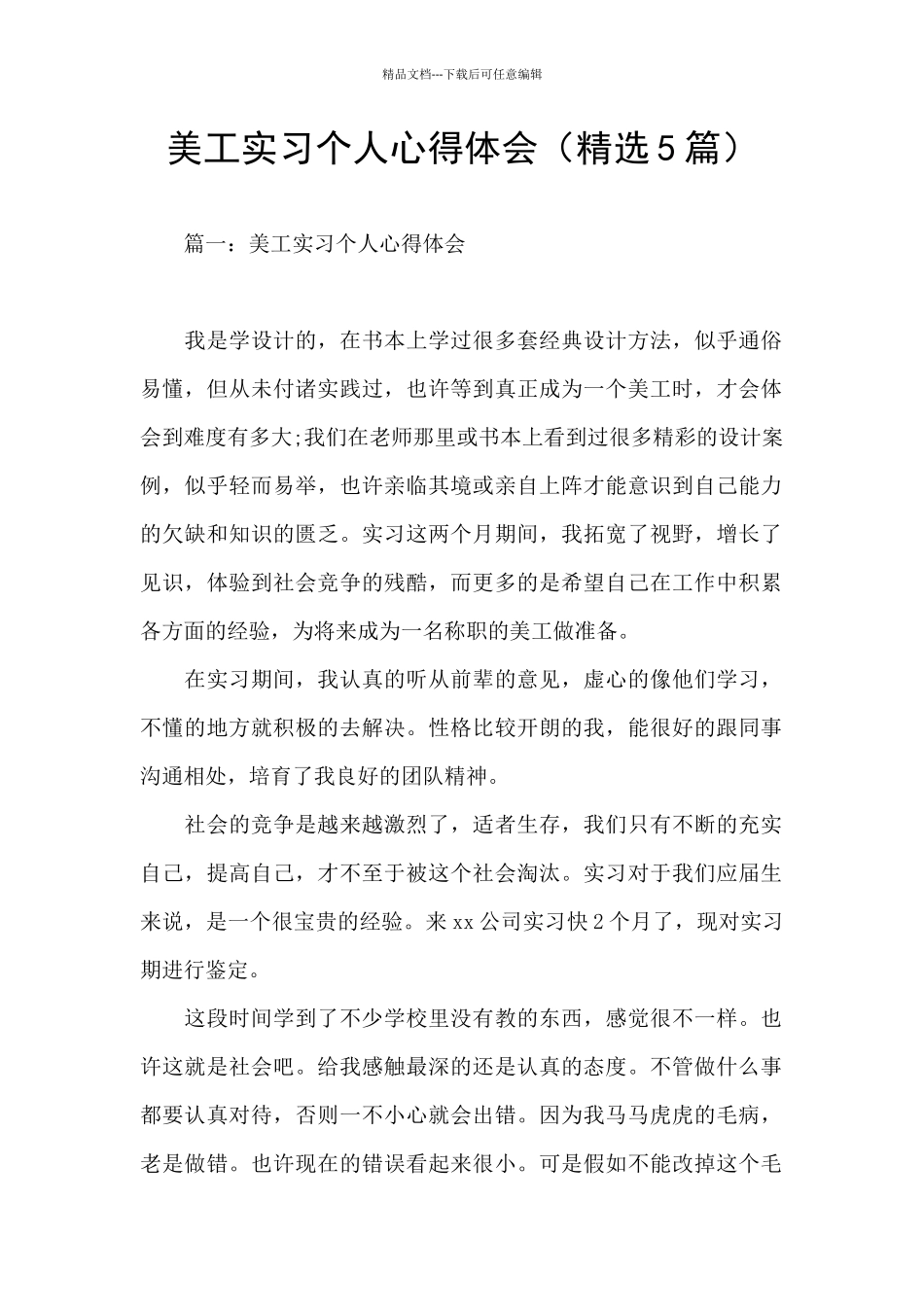 美工实习个人心得体会_第1页