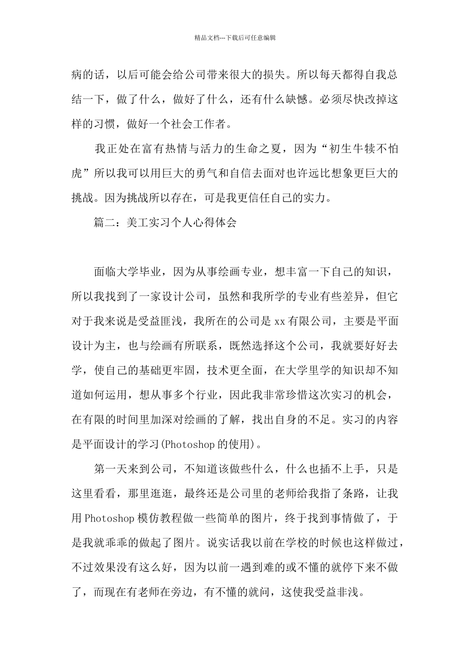美工实习个人心得体会_第2页