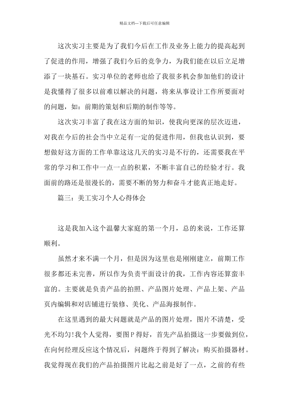 美工实习个人心得体会_第3页