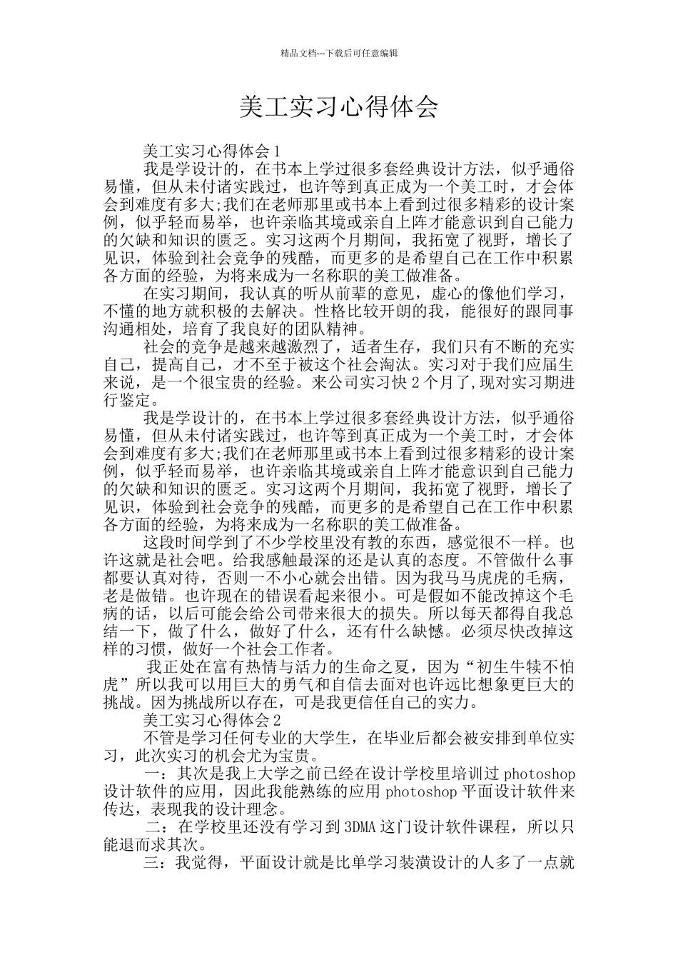 美工实习心得体会_第1页