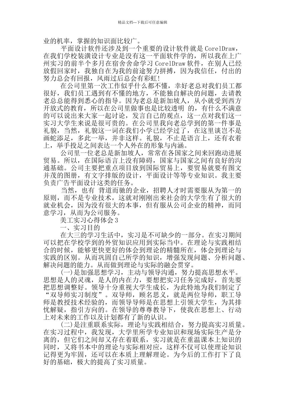 美工实习心得体会_第2页