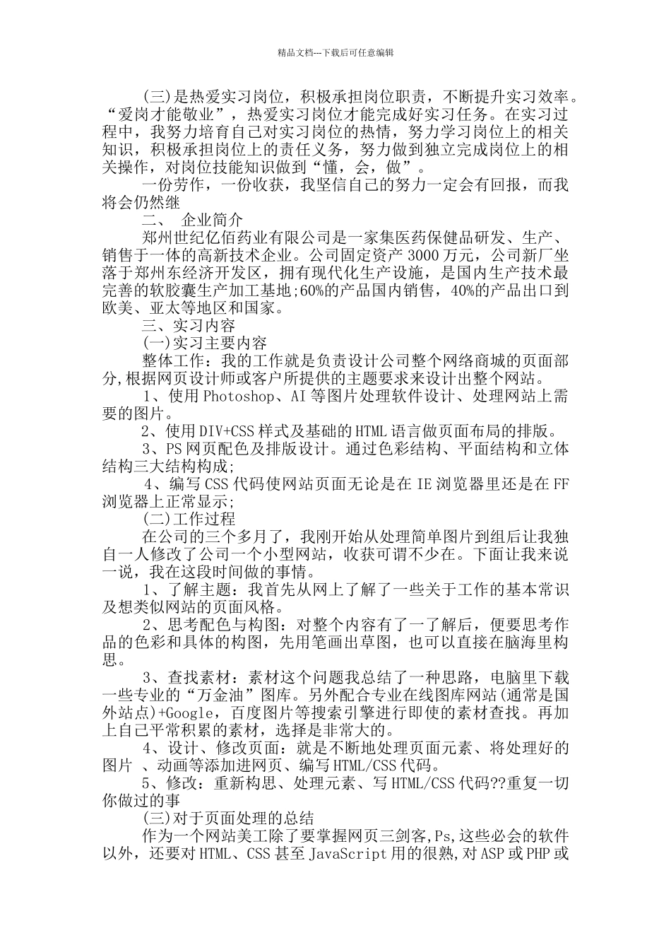 美工实习心得体会_第3页