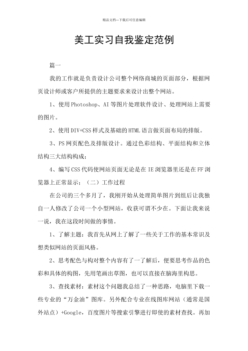 美工实习自我鉴定范例_第1页