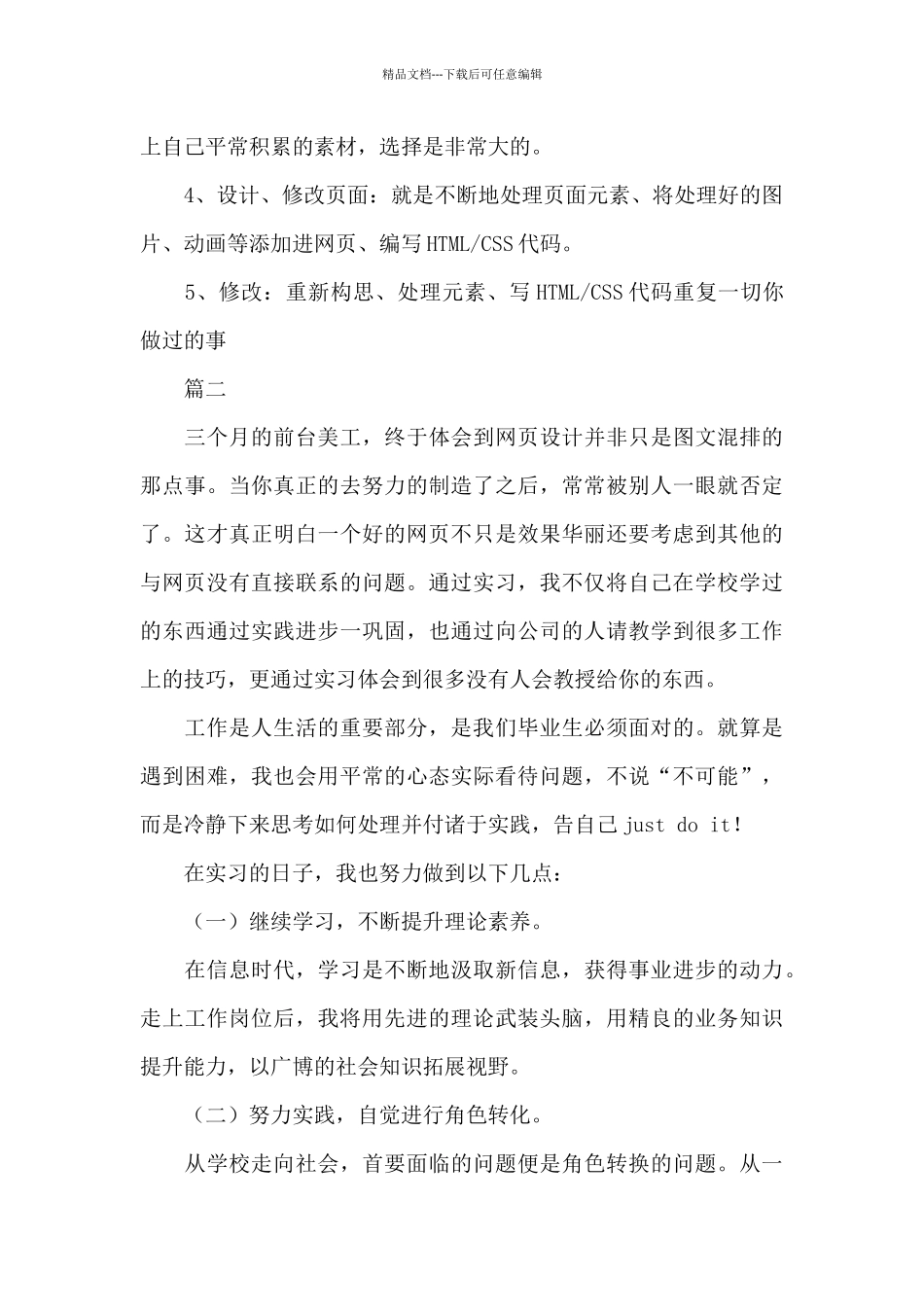 美工实习自我鉴定范例_第2页