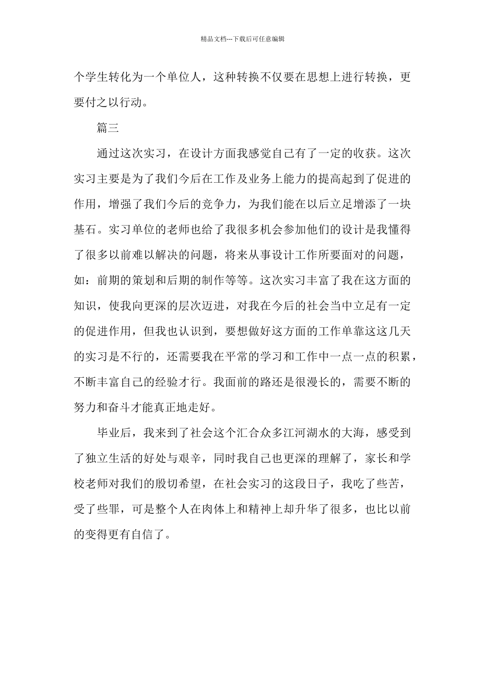 美工实习自我鉴定范例_第3页