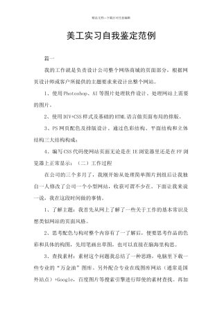 美工实习自我鉴定范例