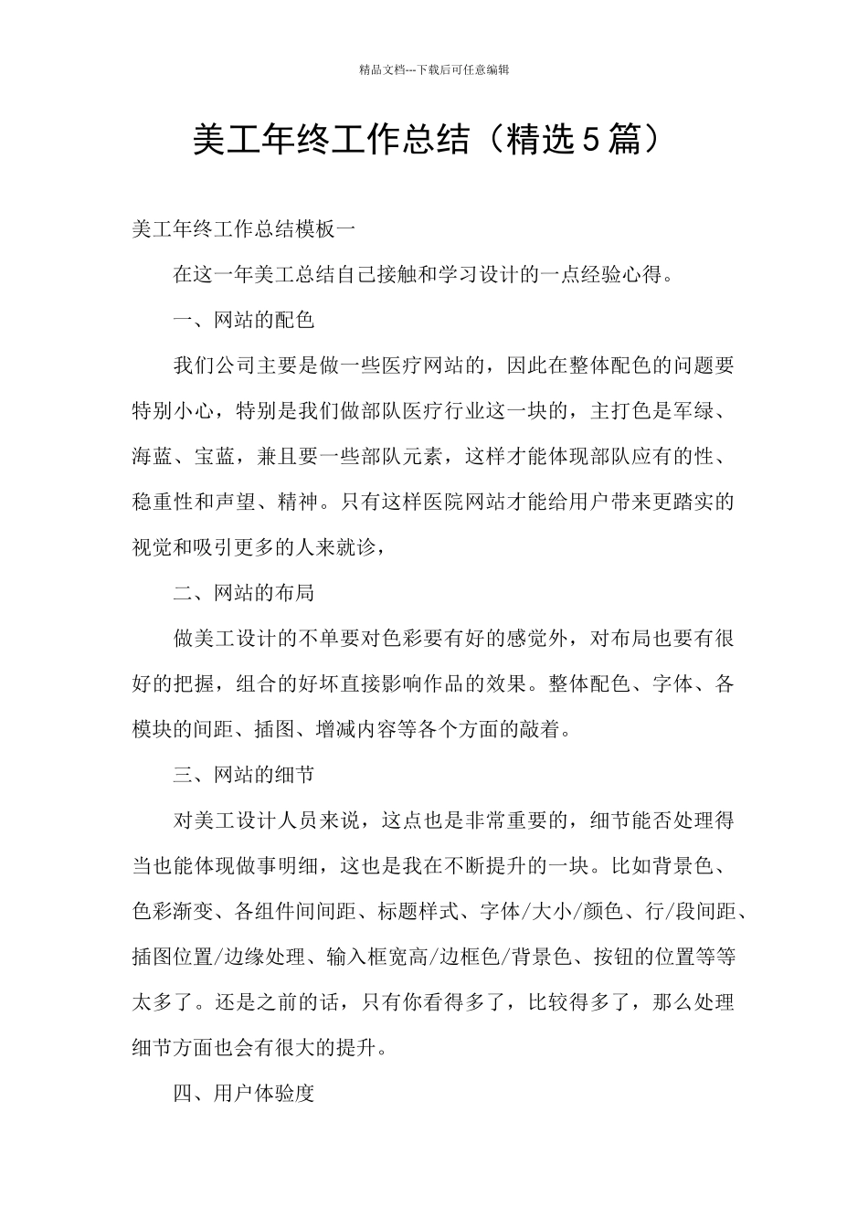 美工年终工作总结_第1页