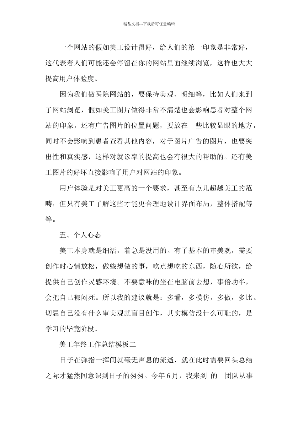 美工年终工作总结_第2页