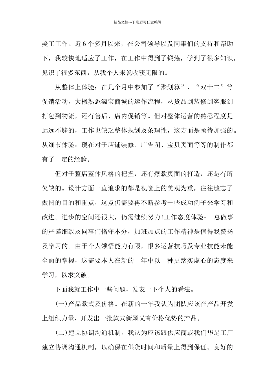 美工年终工作总结_第3页