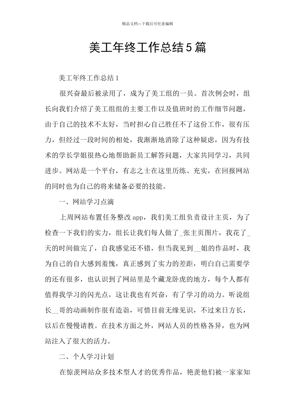 美工年终工作总结5篇_第1页