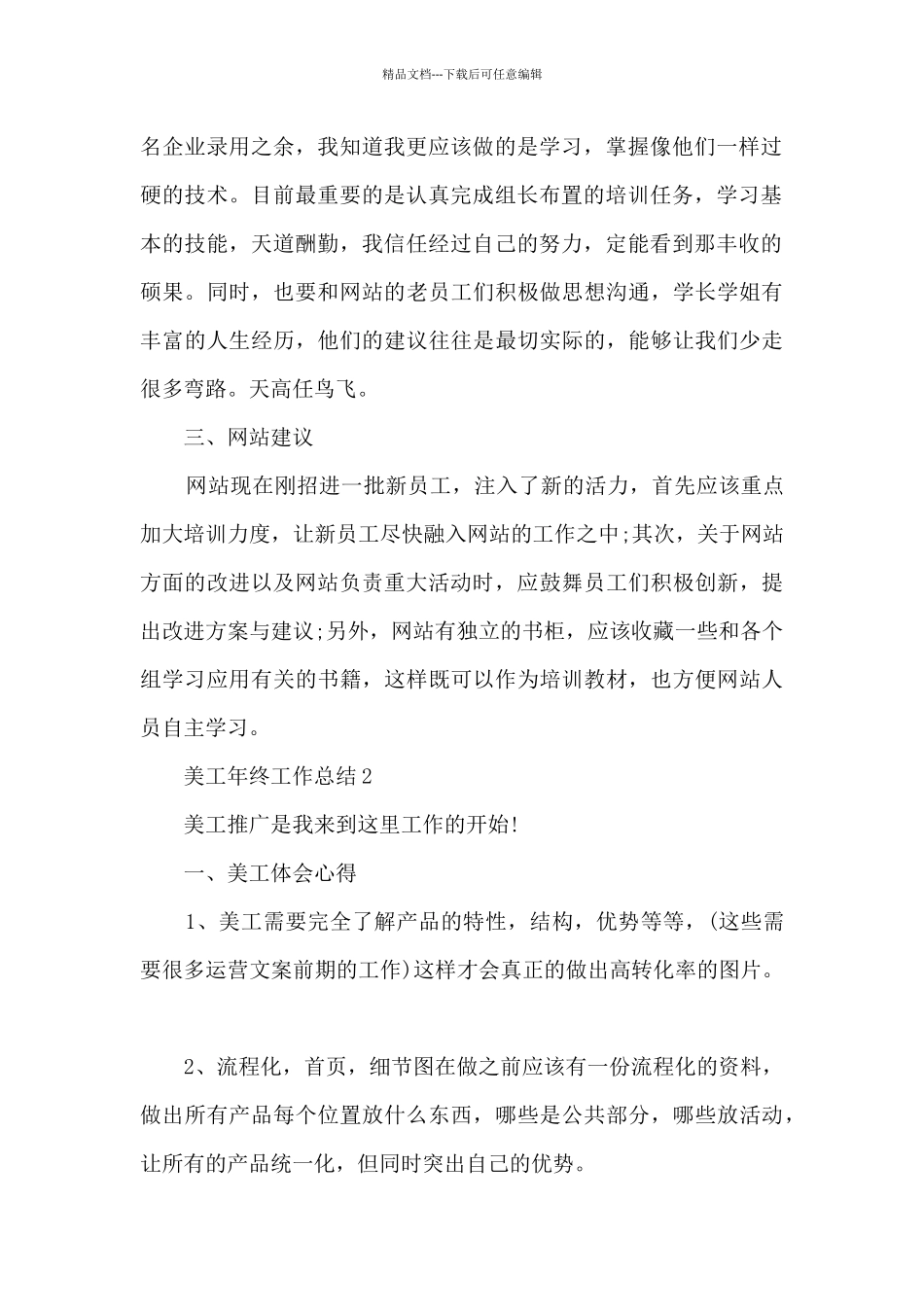 美工年终工作总结5篇_第2页