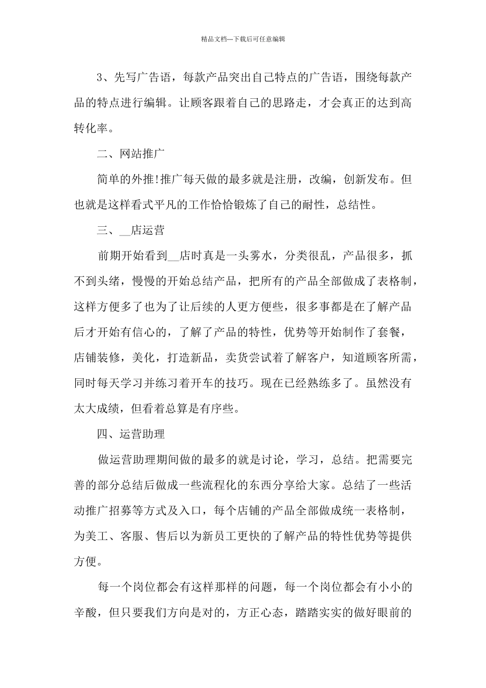 美工年终工作总结5篇_第3页