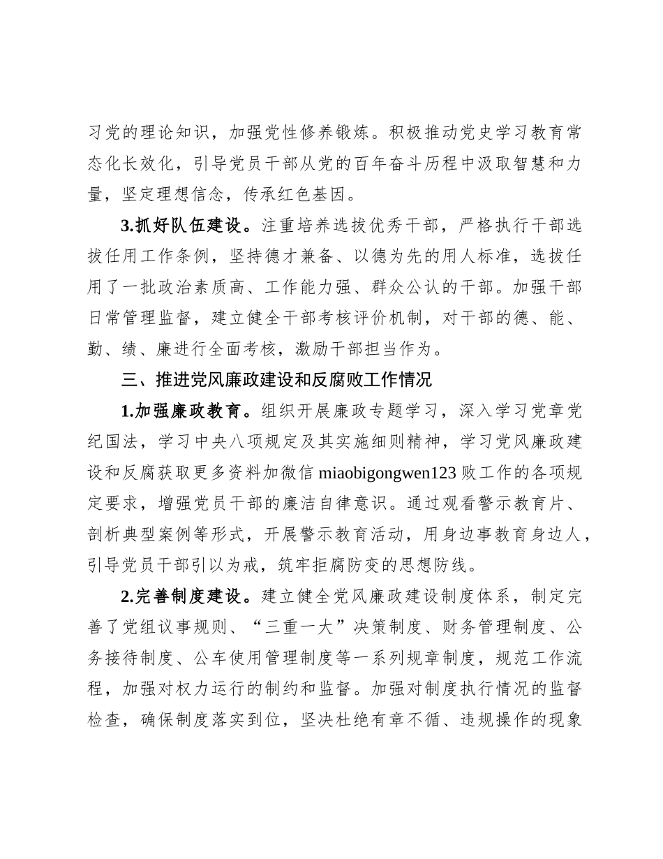 2024年度述责述廉报告（个人）_第2页