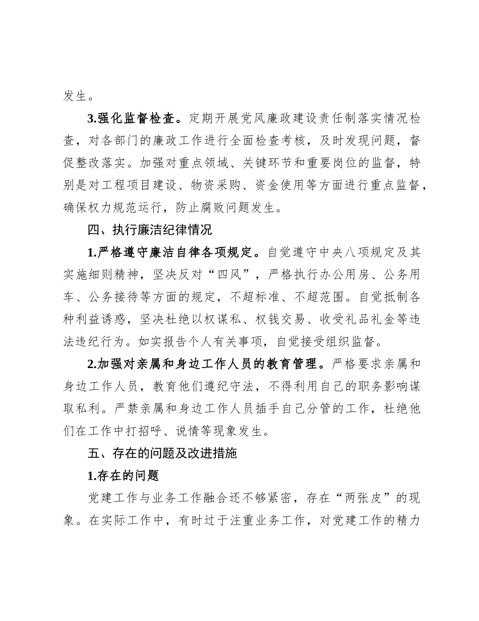 2024年度述责述廉报告（个人）_第3页