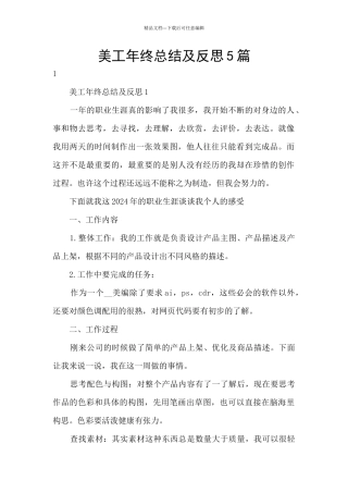美工年终总结及反思5篇
