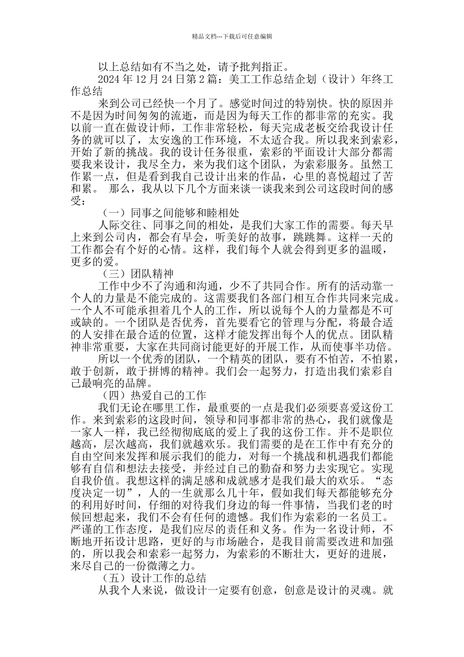美工班班主任工作总结_第2页