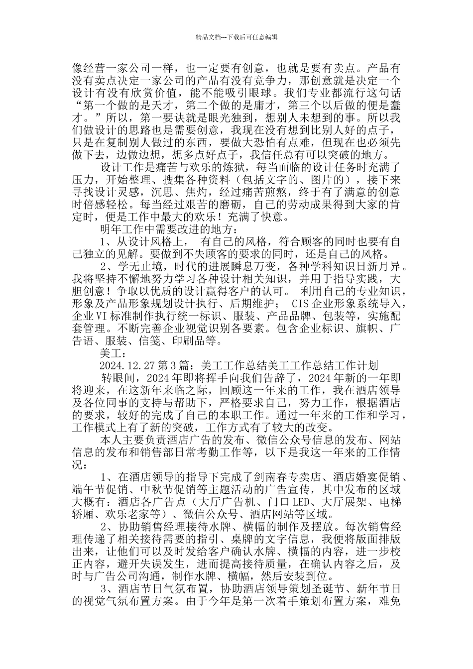 美工班班主任工作总结_第3页