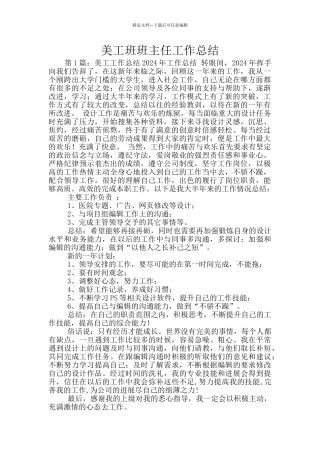 美工班班主任工作总结