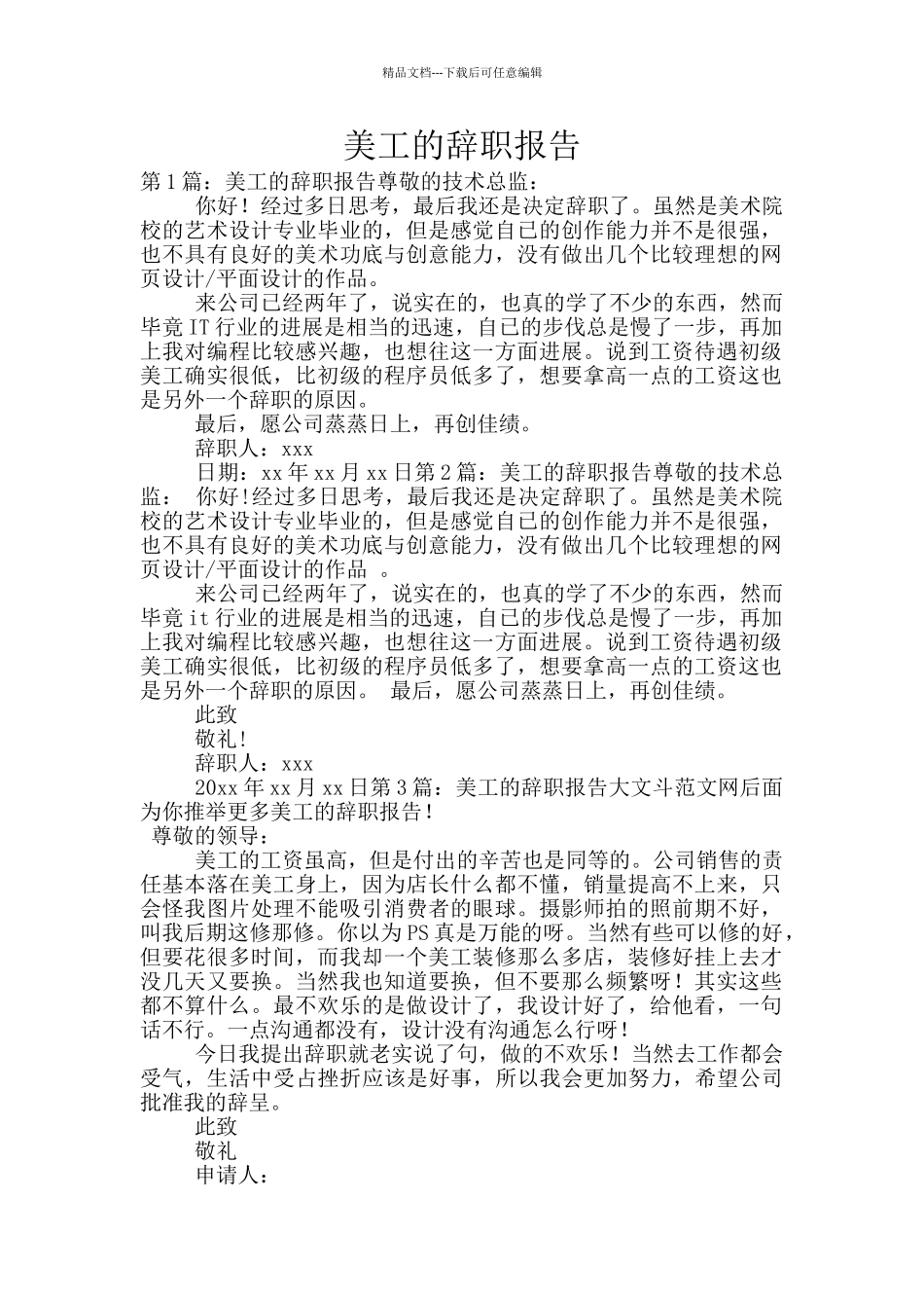 美工的辞职报告_第1页
