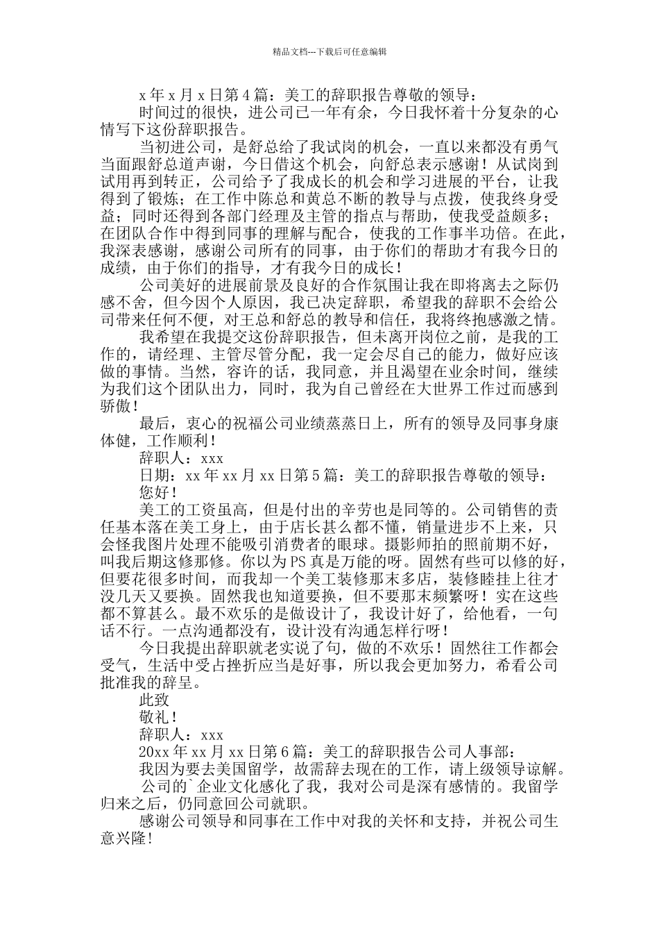 美工的辞职报告_第2页