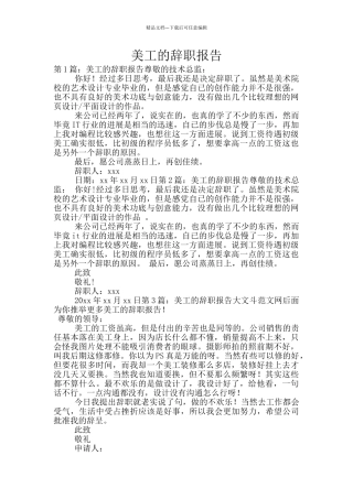 美工的辞职报告