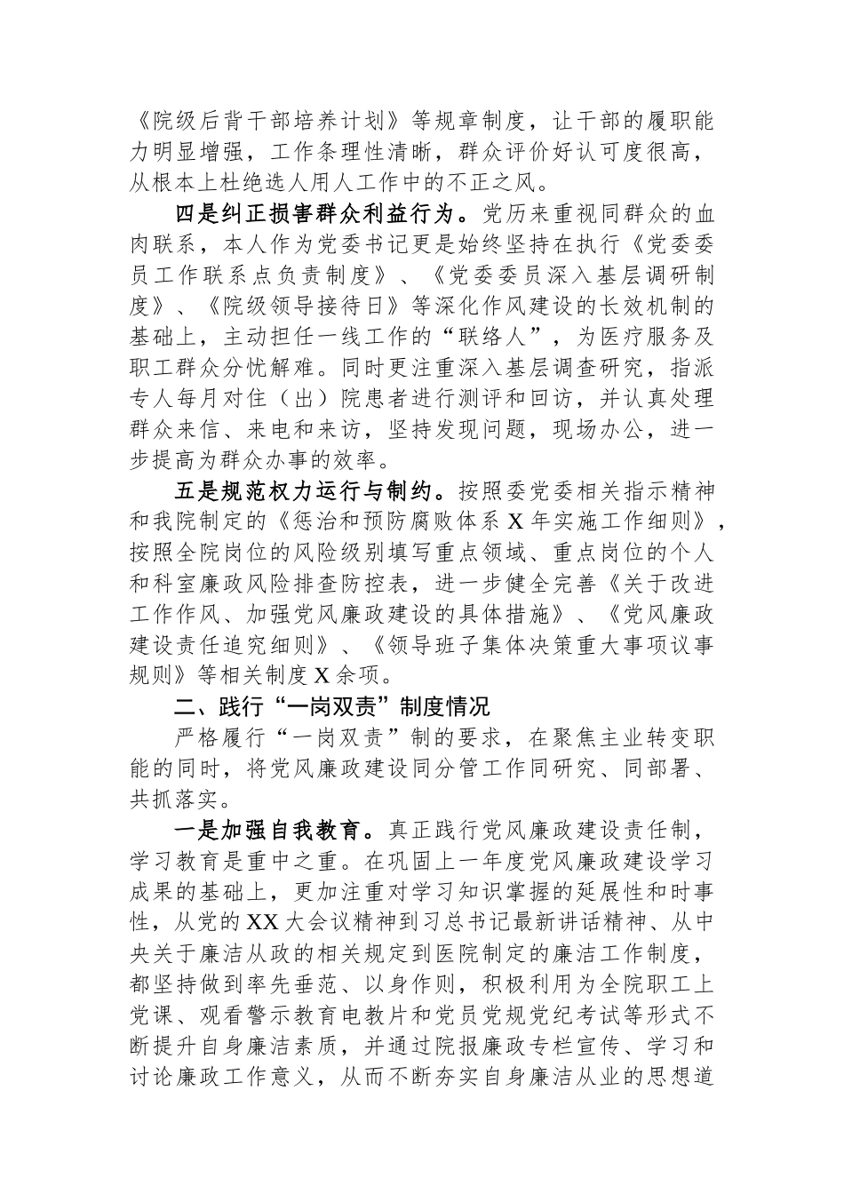 2024年度述责述廉报告（公立医院党委书记）_第2页