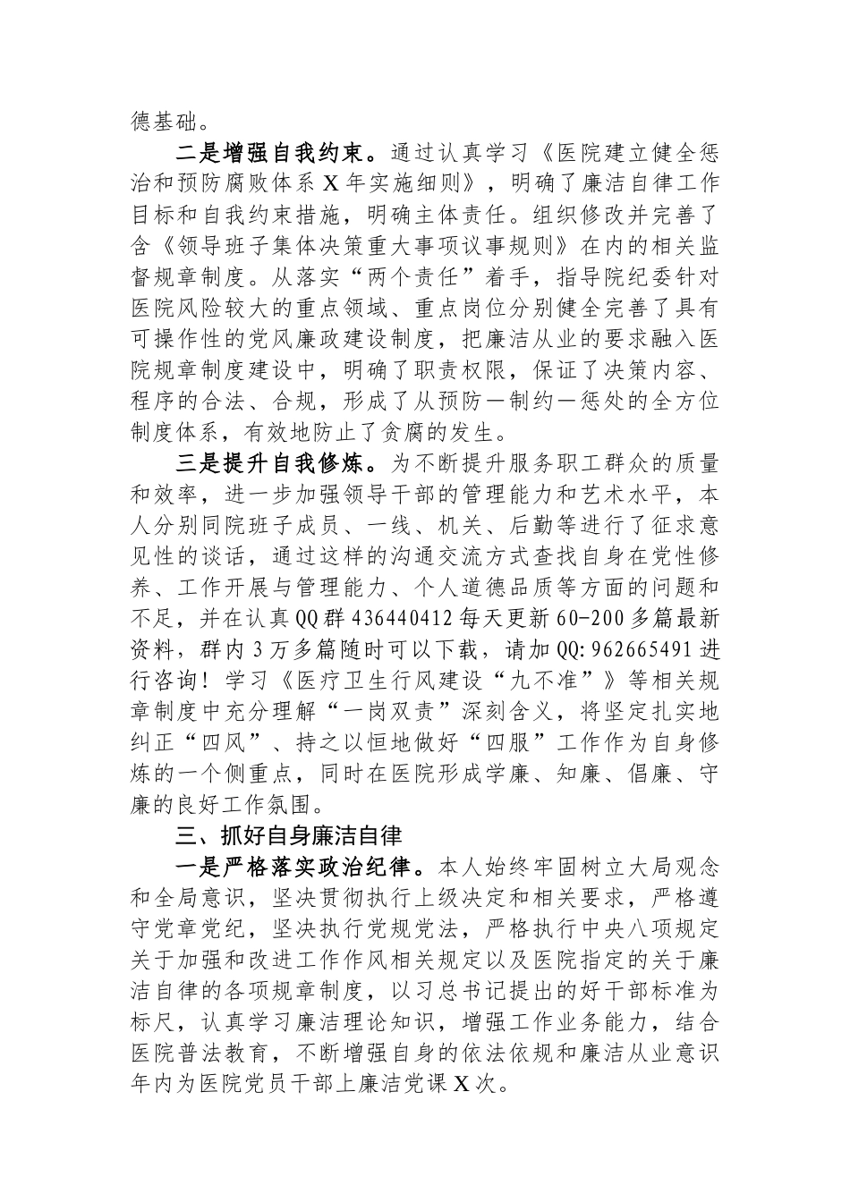 2024年度述责述廉报告（公立医院党委书记）_第3页