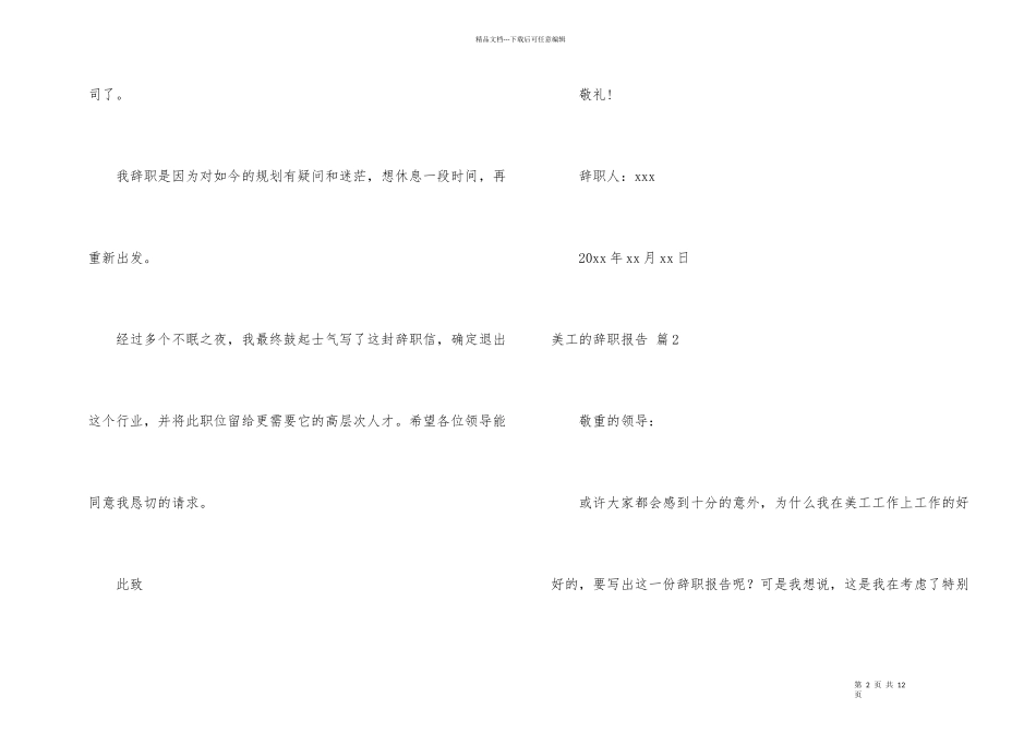 美工的辞职报告模板集合七篇_第2页