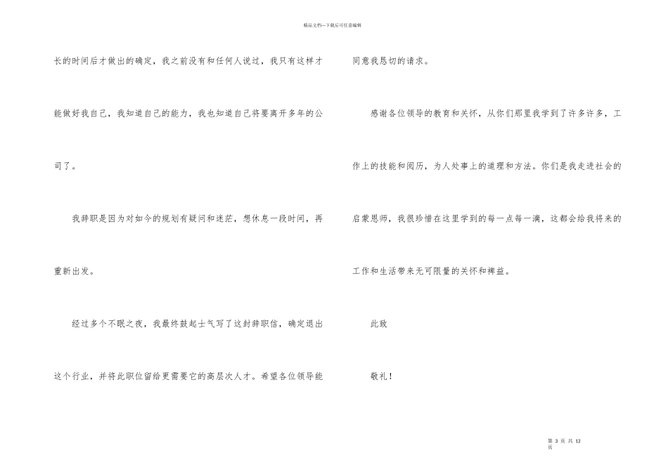美工的辞职报告模板集合七篇_第3页