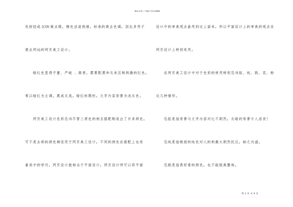美工设计配色方案_第2页