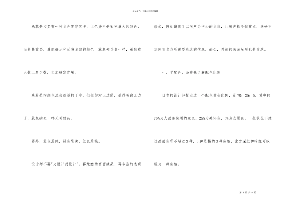 美工设计配色方案_第3页
