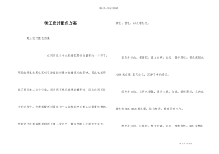 美工设计配色方案