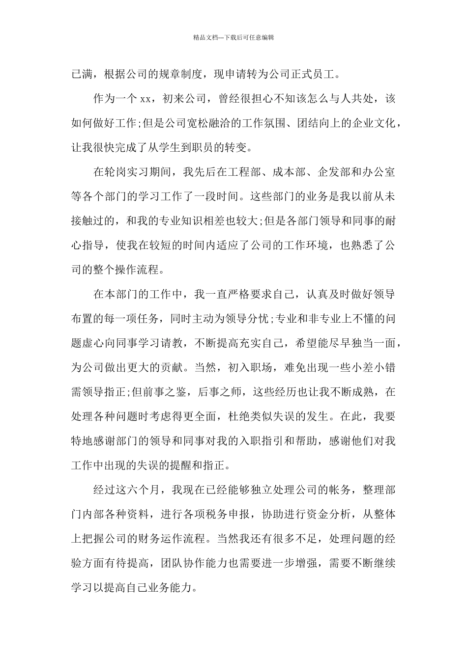 美工转正申请书经典_第2页