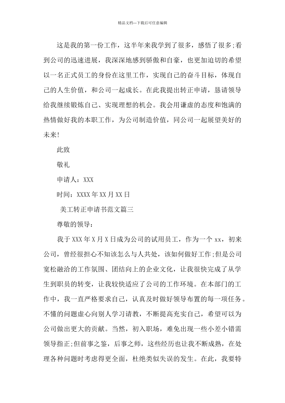 美工转正申请书经典_第3页
