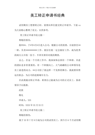 美工转正申请书经典