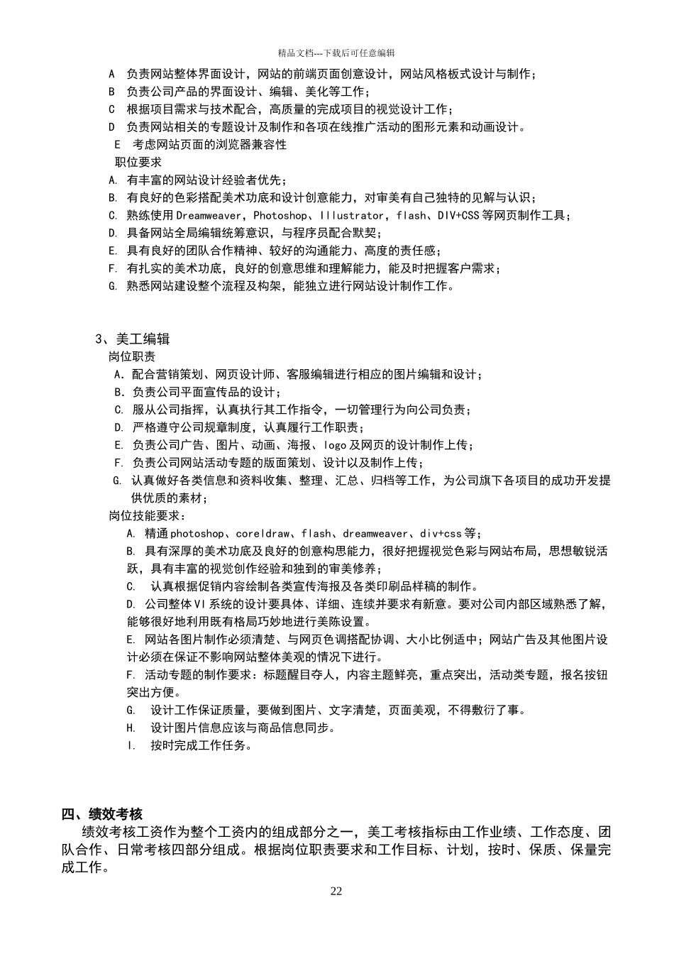 美工部规章制度_第2页